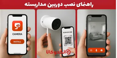 آموزش تصویری نصب دوربین مداربسته