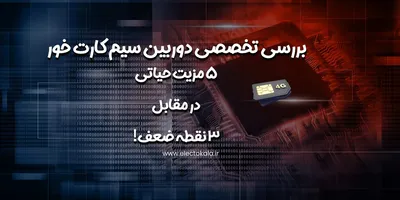 بررسی تخصصی دوربین سیم کارت خور