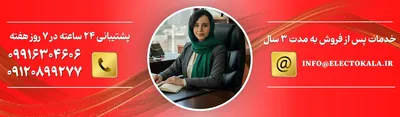 پشتیبانی و آموزش دوربین مداربسته - الکتوکالا