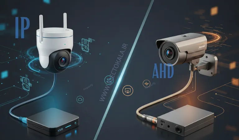 فرق دوربین انالوگ و IP