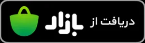 دانلود نرم افزار برایتون از بازار
