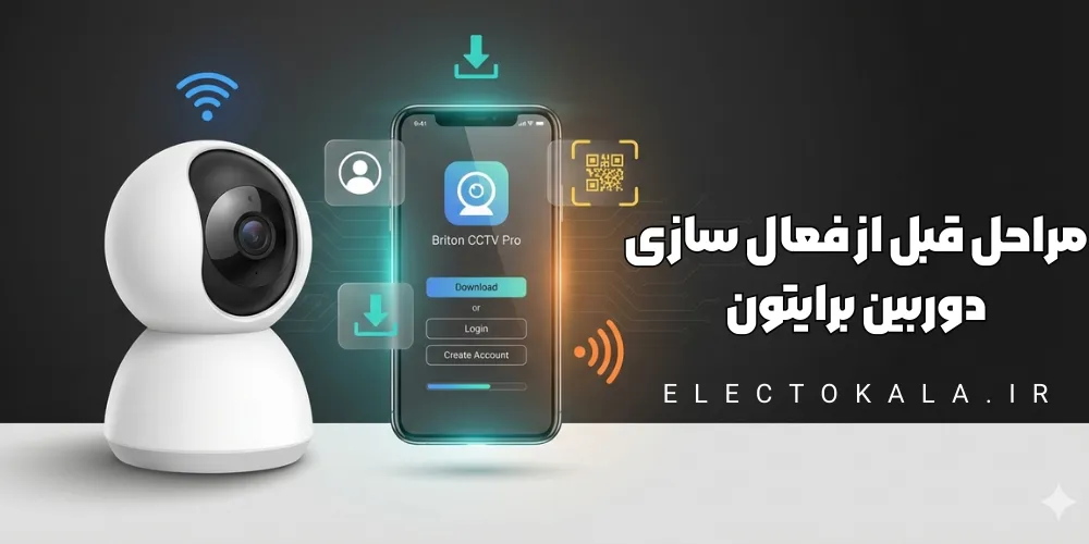 مراحل قبل از فعال‌سازی دوربین بی‌سیم وای‌فای برایتون