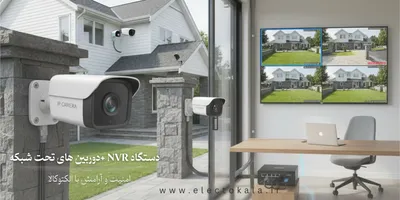 دستگاه NVR چیست؟ — راهنمای کامل، کاربردها، انواع و راهنمای خرید