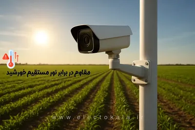 بهترین دوربین مداربسته برای فضای باز