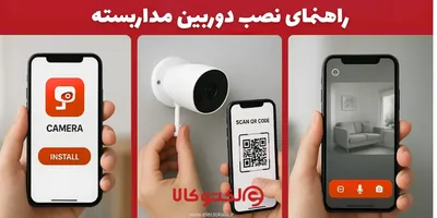 آموزش تصویری نصب دوربین مداربسته
