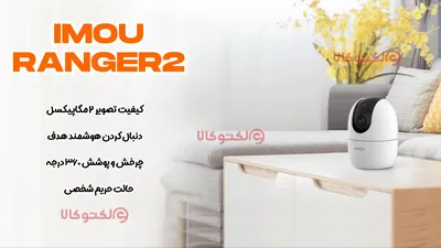 دوربین مداربسته بی سیم تحت شبکه آیمو مدل رنجر ۲ - IMOU RANGER 2